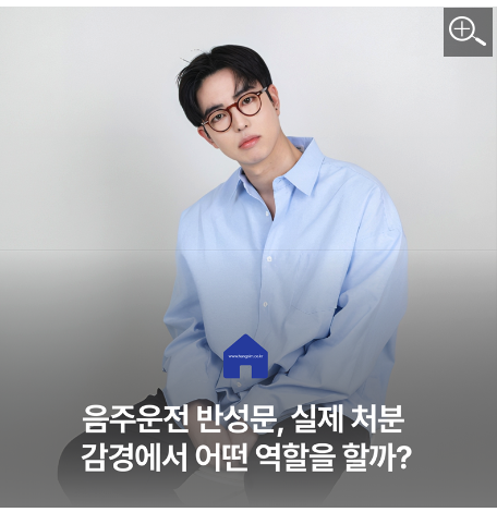음주운전 반성문, 실제 처분 감경에서 어떤 역할을 할까?